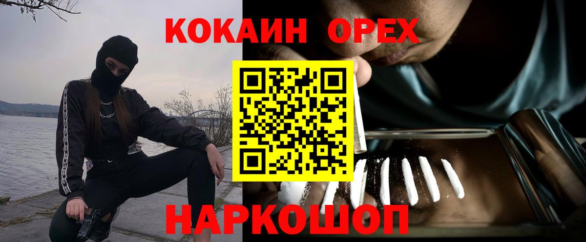 КОКАИН 98%  COCAIN Fish Scale  Вход с VPN  COCAIN  Крымск 