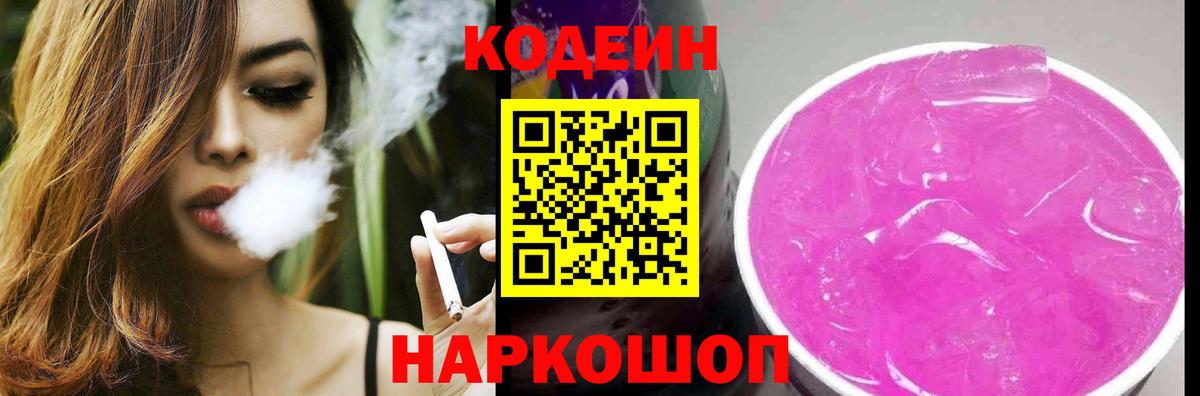 Кодеин напиток Lean (лин)  Кодеиновый сироп Lean напиток Lean (лин)  Крымск  Вход с VPN 