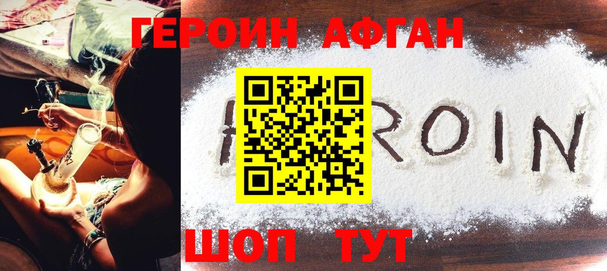 ГЕРОИН белый Крымск