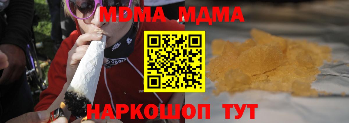 MDMA кристаллы Крымск