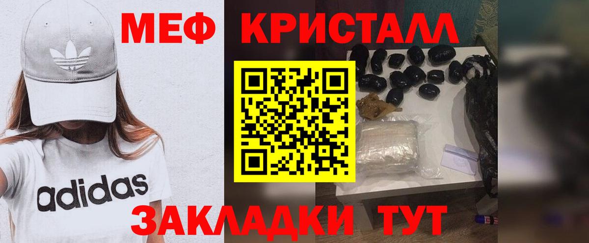 МЯУ-МЯУ mephedrone  Вход с VPN  Меф  Меф мука  Крымск 