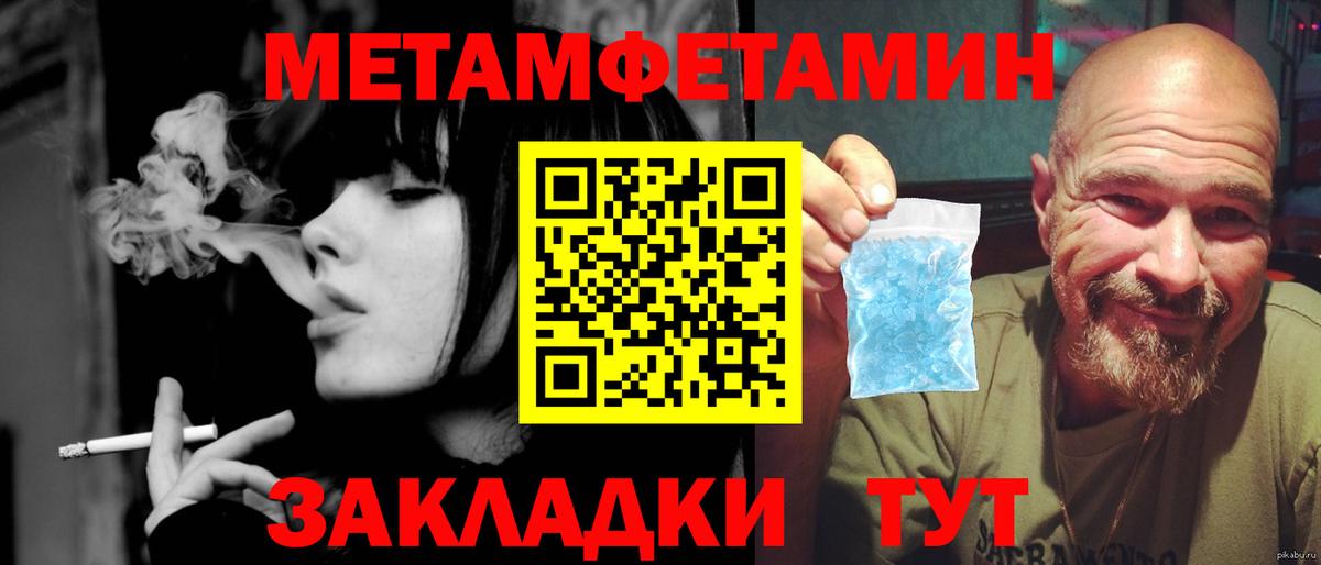 МЕТАМФЕТАМИН витя  МЕТАМФЕТАМИН витя  Крымск  Вход с VPN 